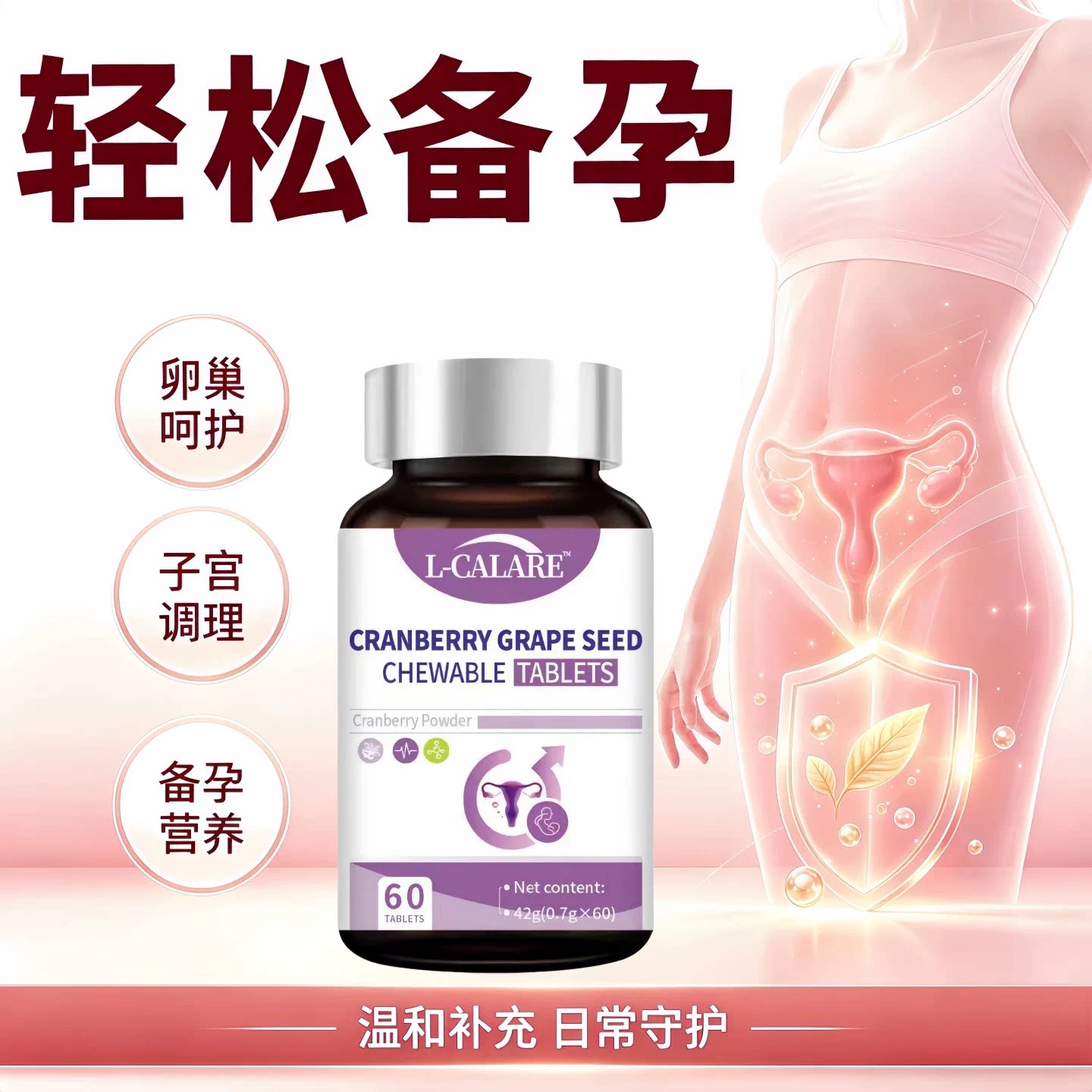 异黄酮女性孕宝片养宫护巢