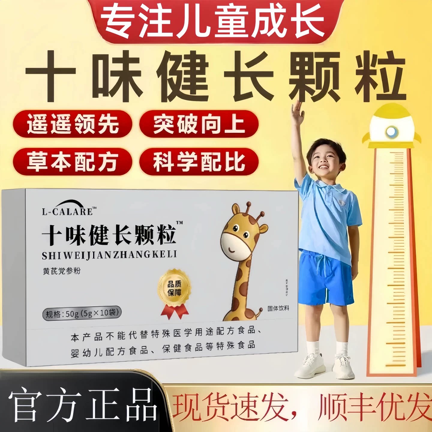 十味健长儿童青少年草本冲剂