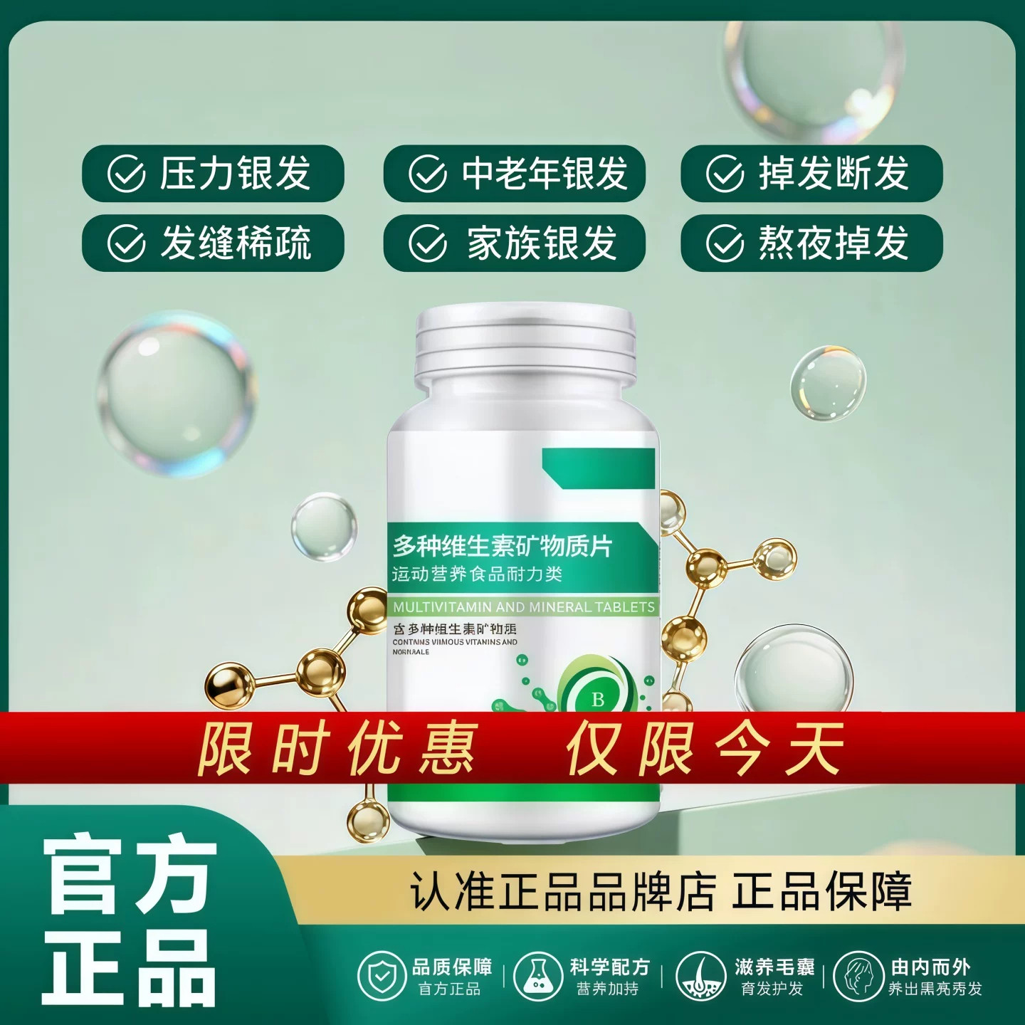 国产多维矿物质片乌发防断健发