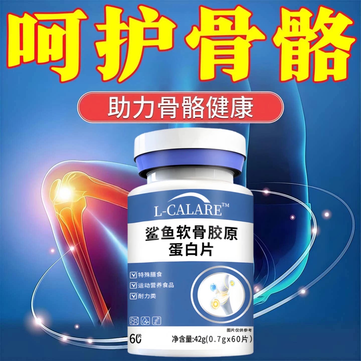 尚貝兹软骨素片关节养护跑跳给力