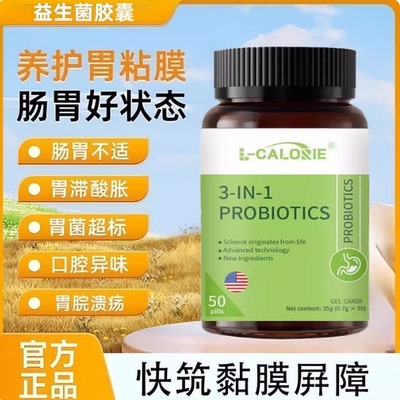 益生菌胶囊益生元活菌呵护肠胃