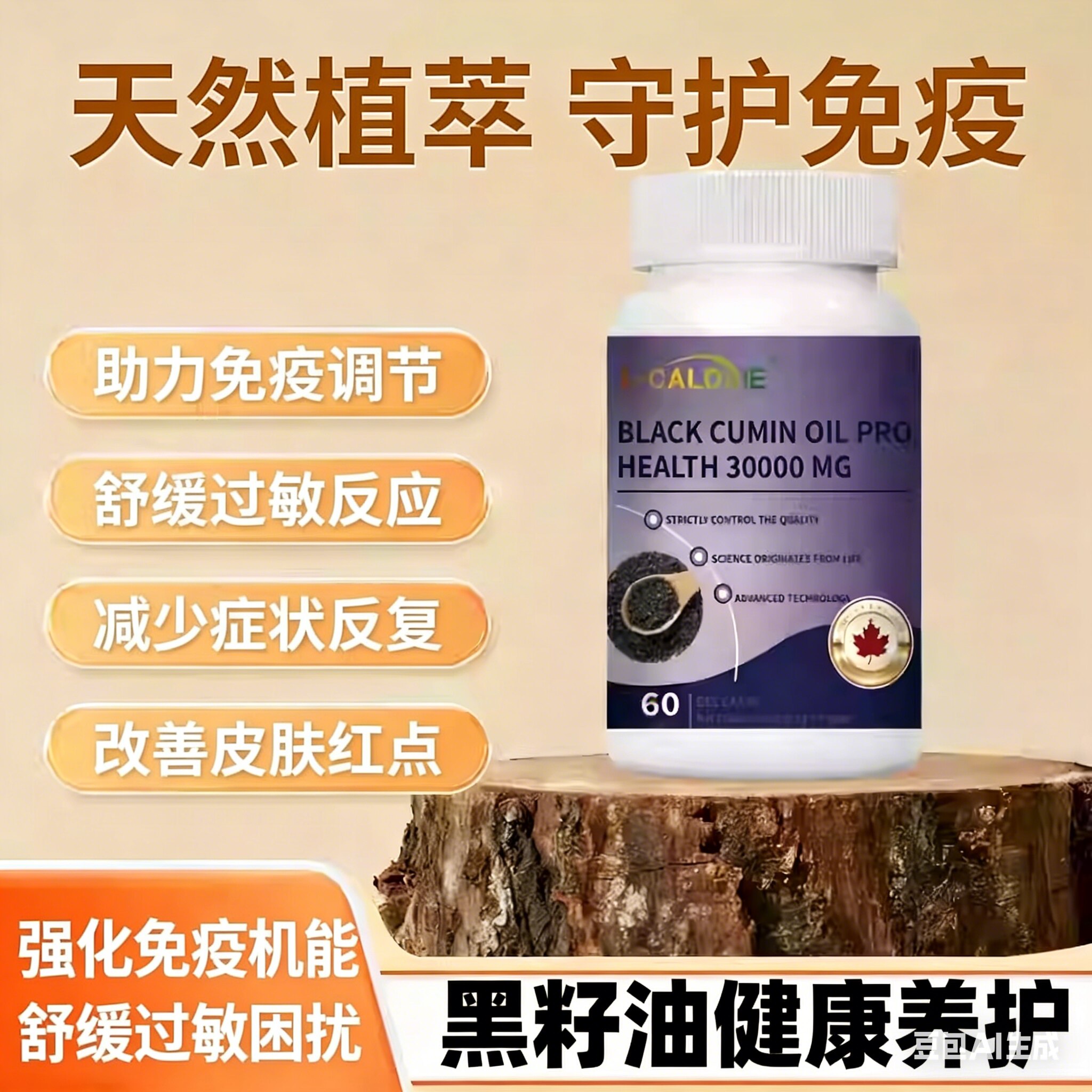 黑籽油NB敏康宝优敏宁舒敏灵敏