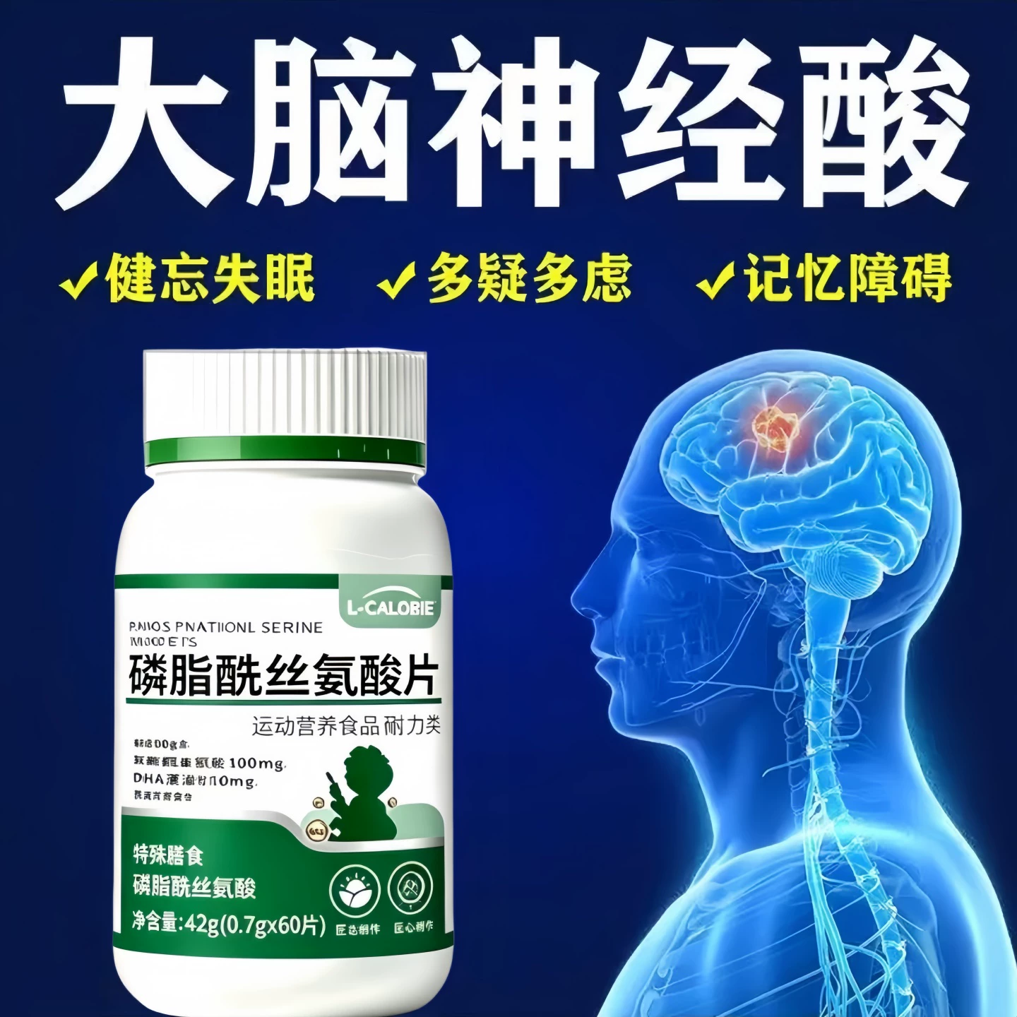巴贝佳氨基酸片磷脂酰丝氨酸助记
