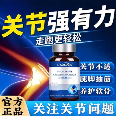 L-Calobi硫酸软骨片关节养护