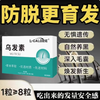 睿乌发素小蓝瓶生物素软胶囊