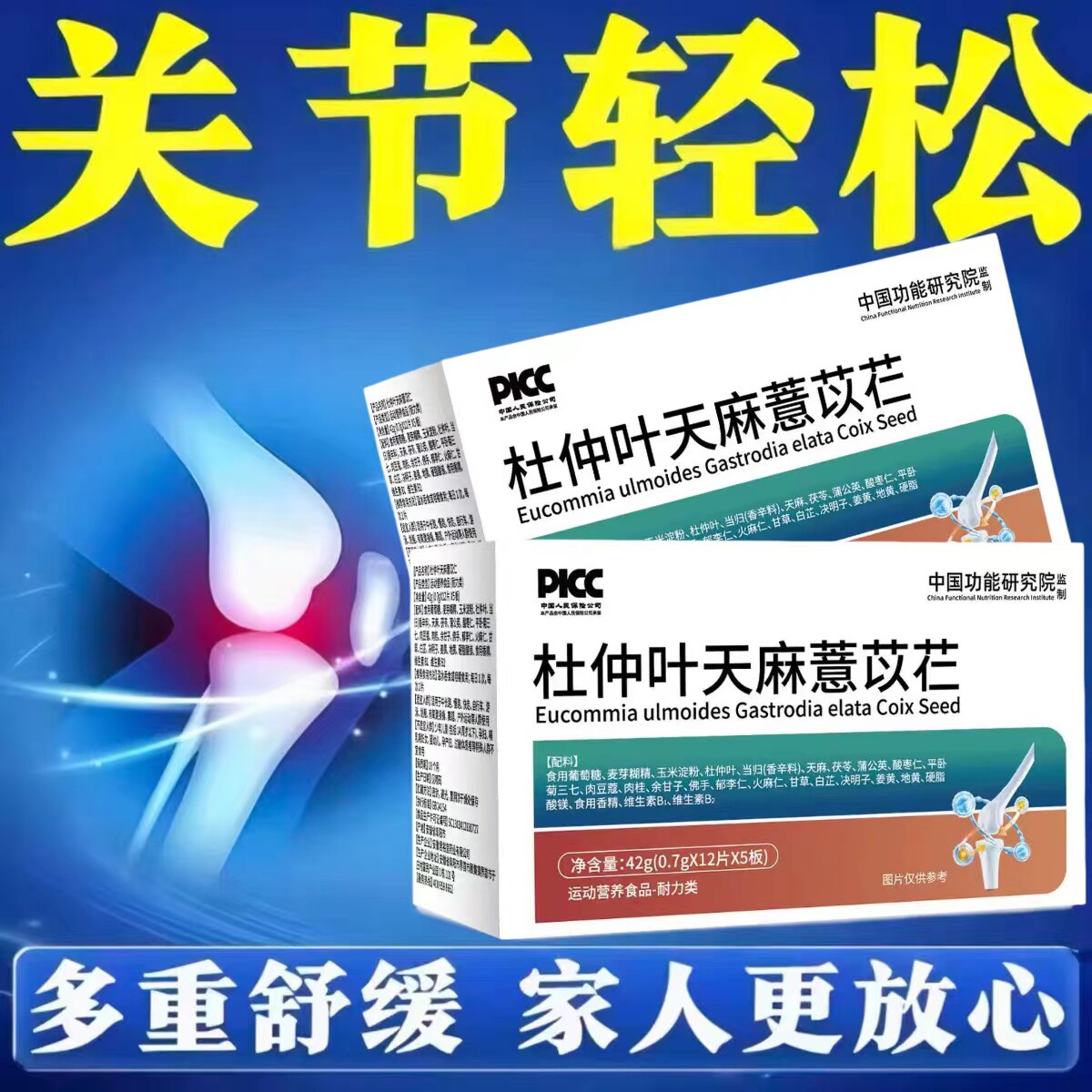 初康骨舒宝中老年关节疼痛