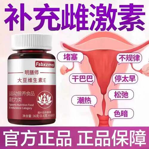 艾弗异黄酮大豆异黄酮更年期