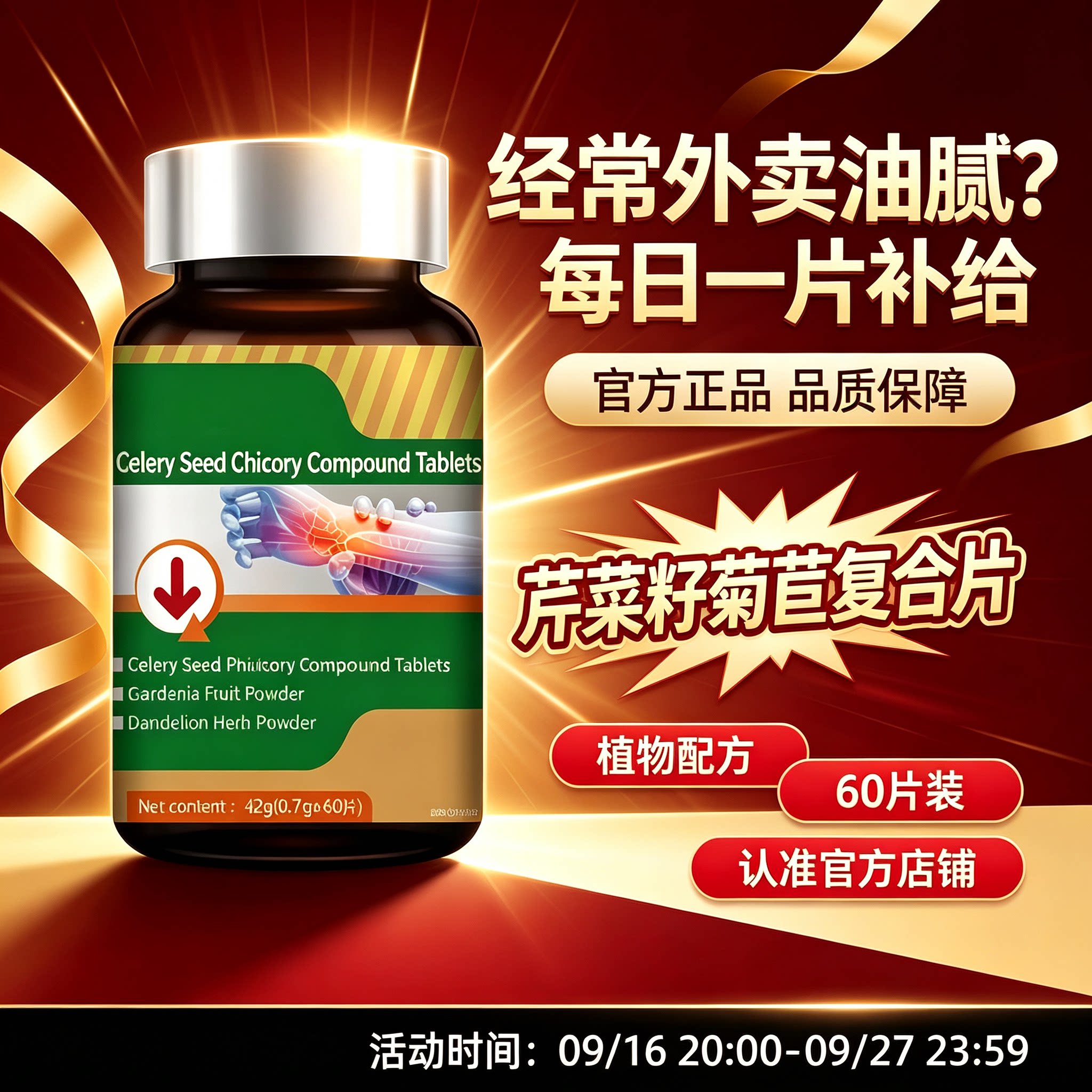 芹菜籽复合片酸值调节尿蛋白