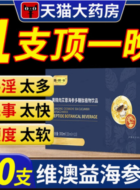 维澳益海参 维澳益海参肽 维澳益海参饮 visoy黄精肽 visoy海参肽