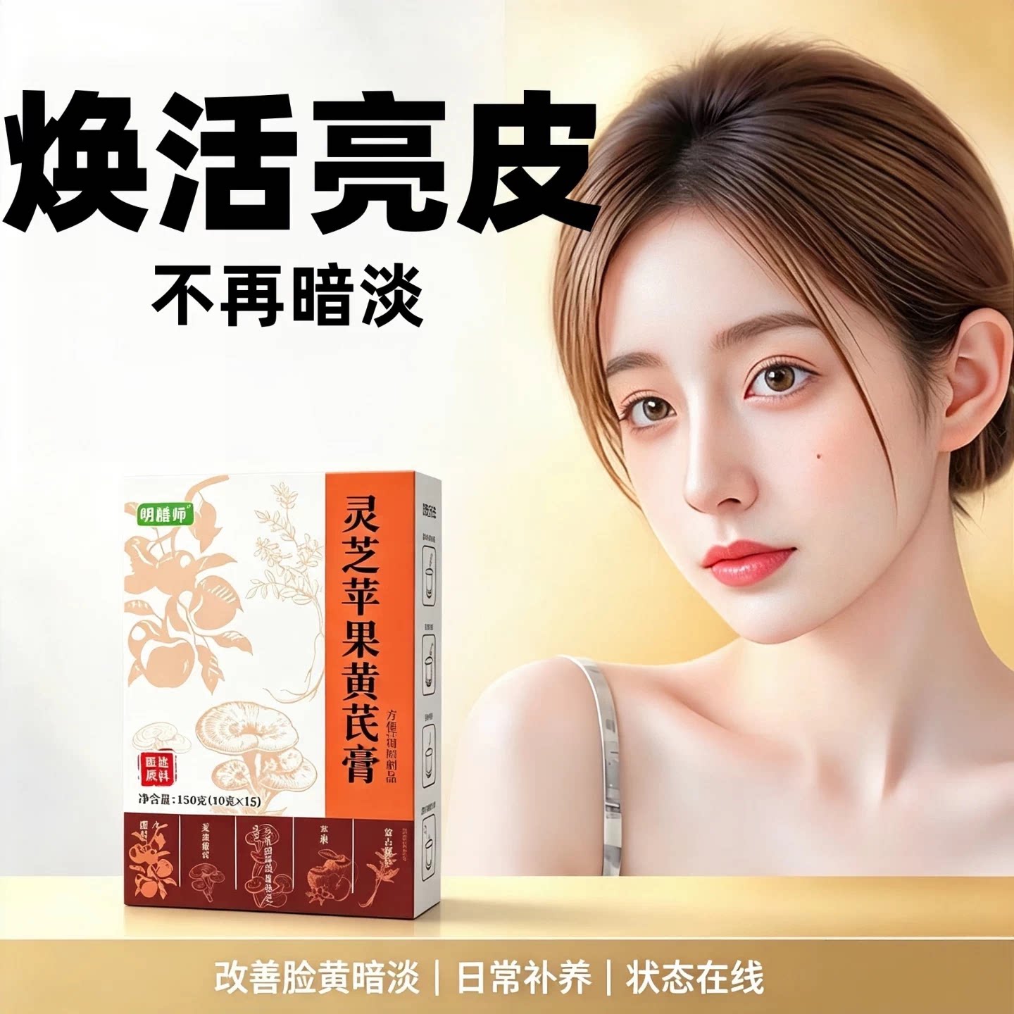 cbb灵芝黄芪膏草本精华饮