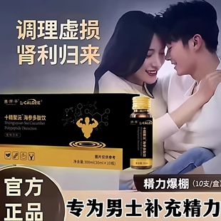 冠中多肽十精聚元海参肽多肽饮男士补精力杜仲雄花精力旺盛牡蛎饮