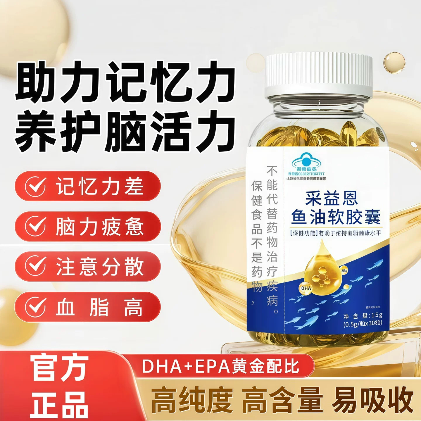 茗吟DHA鱼油软胶囊助记忆