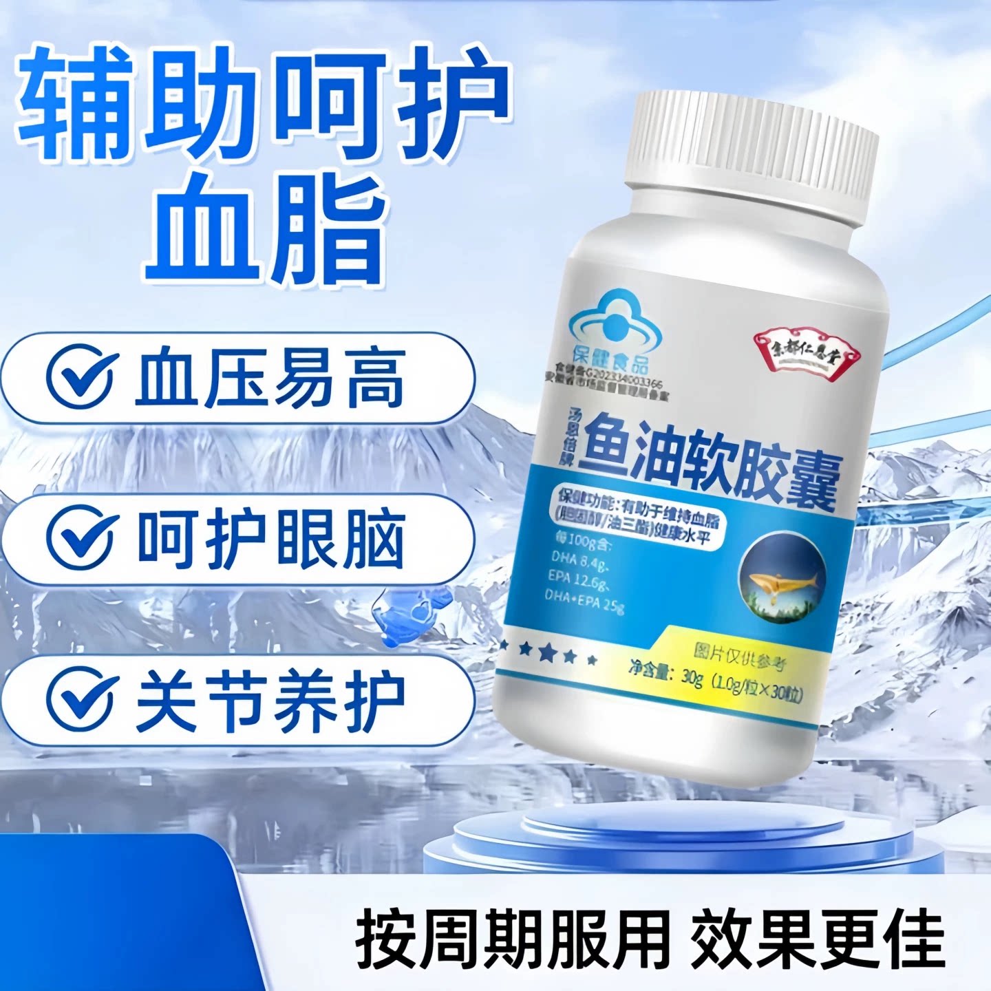必克邦Omega-3鱼油软胶囊助降脂
