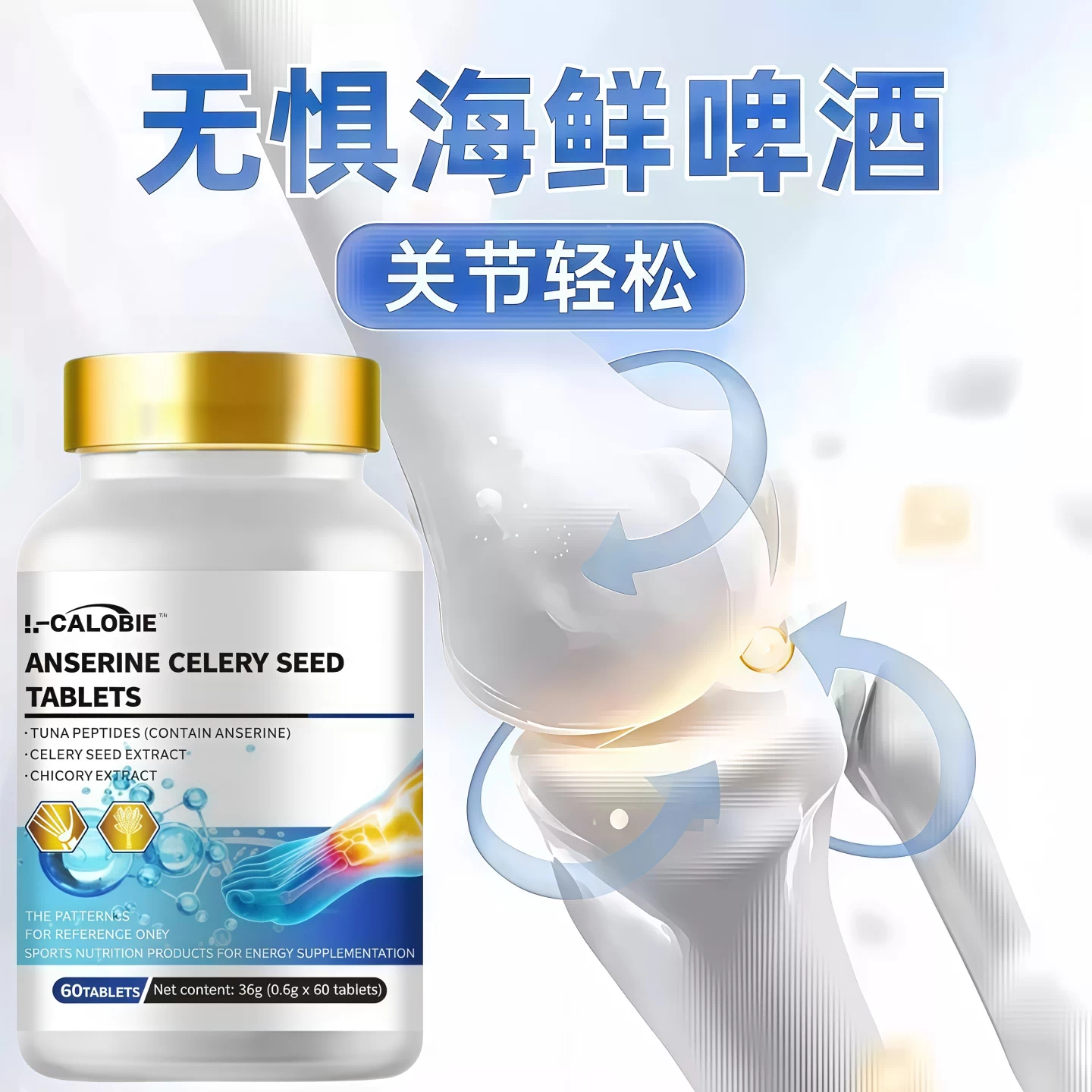 海诺莱芹菜籽片中老年关节酸