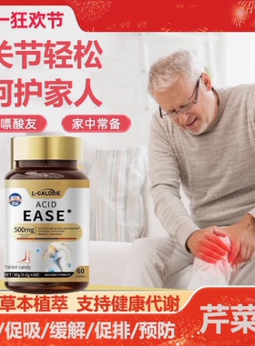 L-CALO非美国浓西芹菜籽平衡呵护关节酸值中老年大人轻松喝酒保健