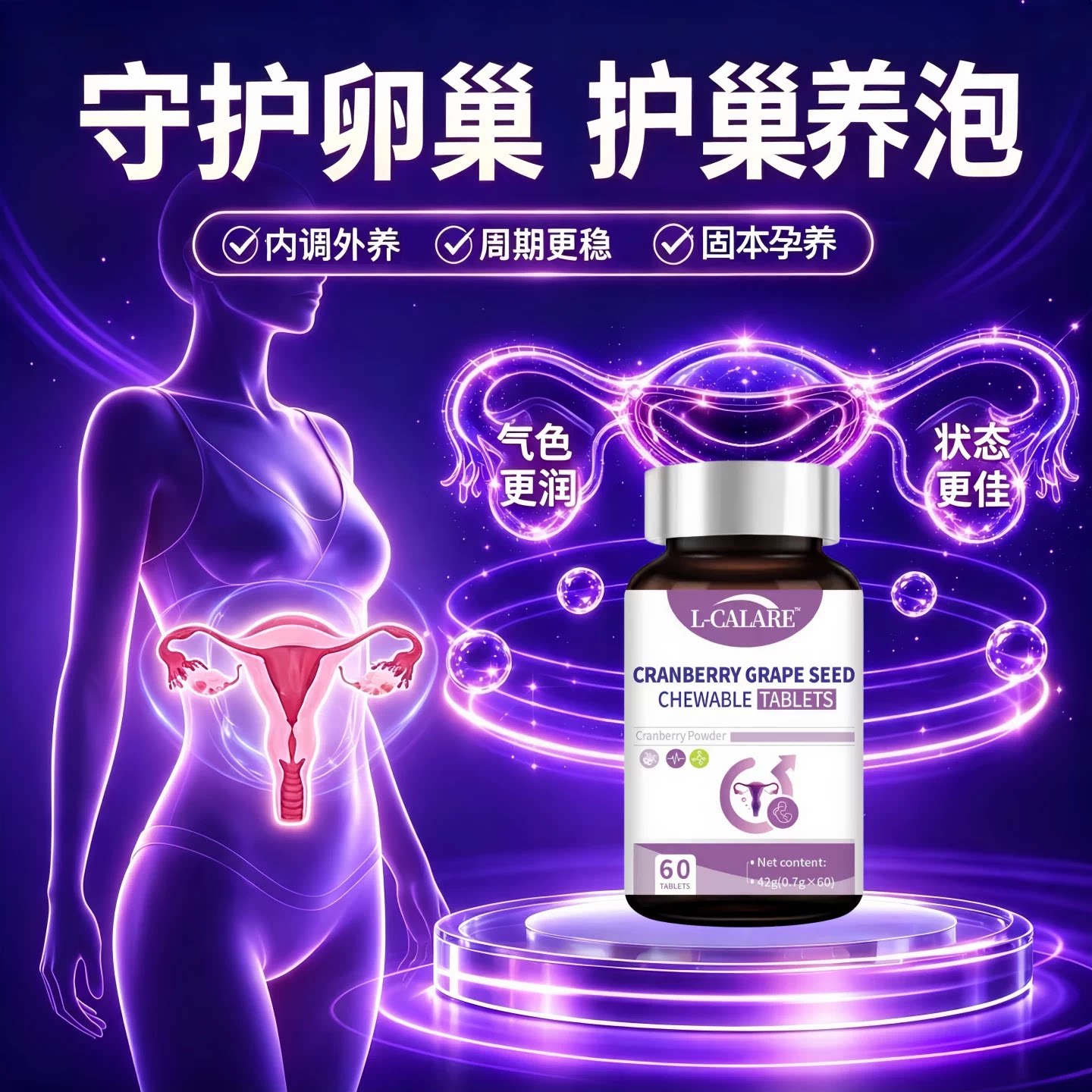 异黄酮女性养宫护巢孕宝片