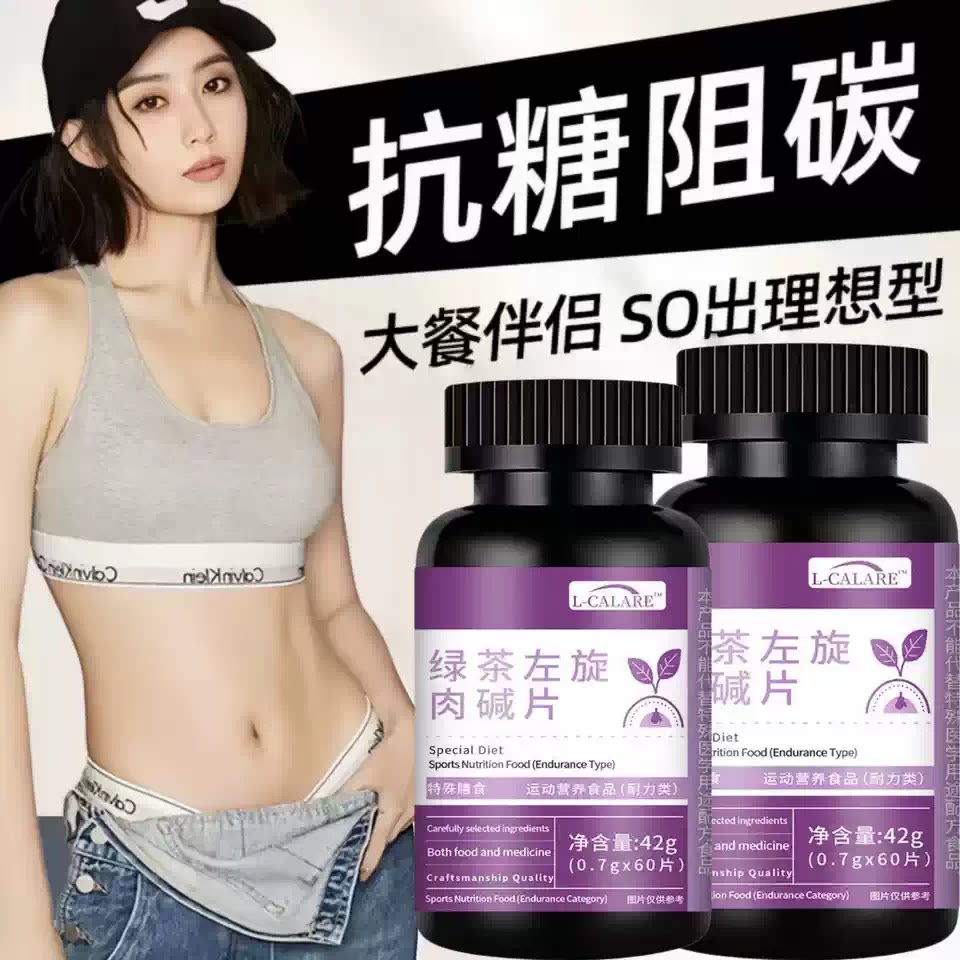 纤木左旋肉碱片身材管理官方正品