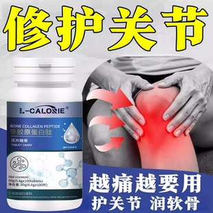 雅士骨素片骨胶原蛋白肽片软骨添营养关节添呵护走跑更轻松ER