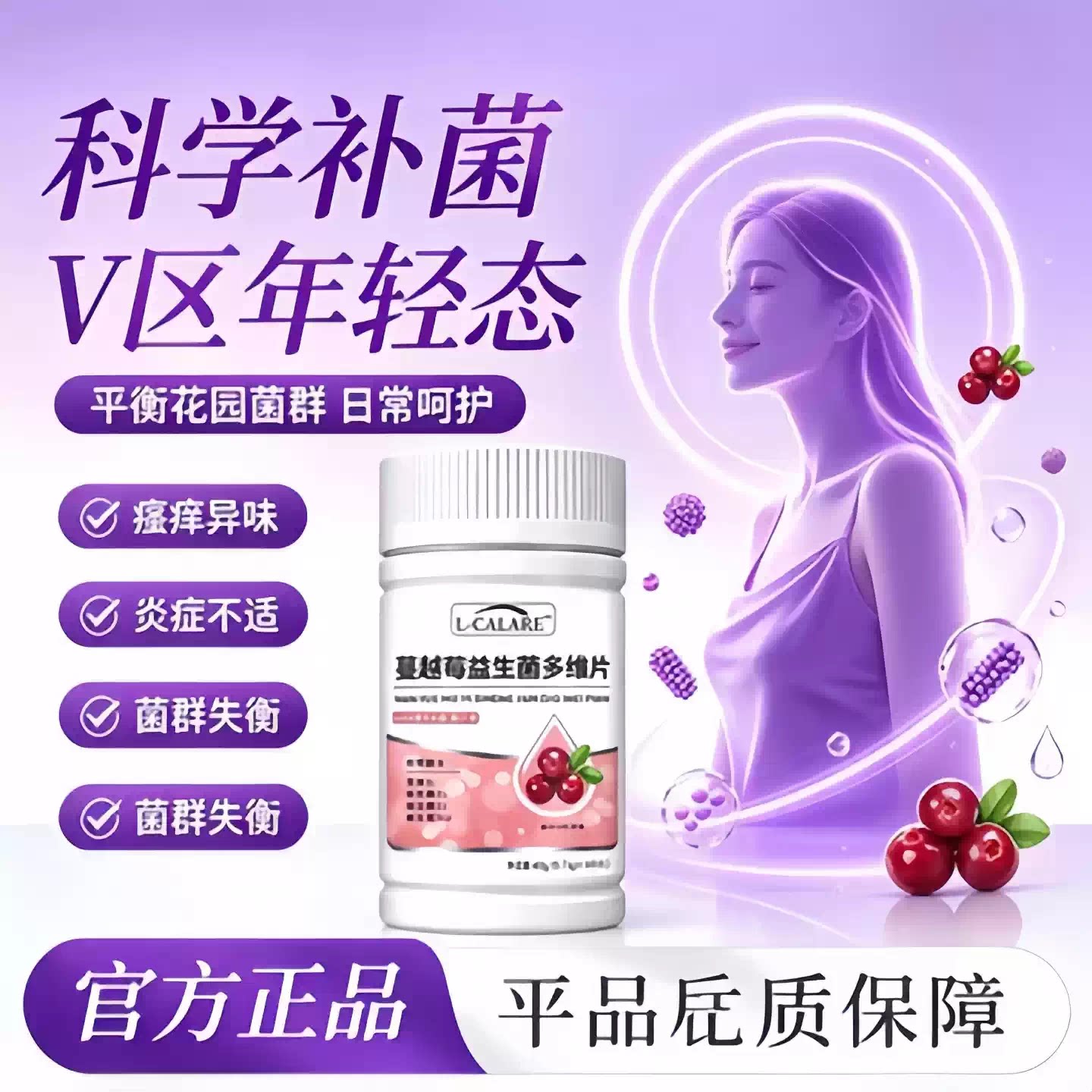 貝优蔓越莓益生菌多维片清爽