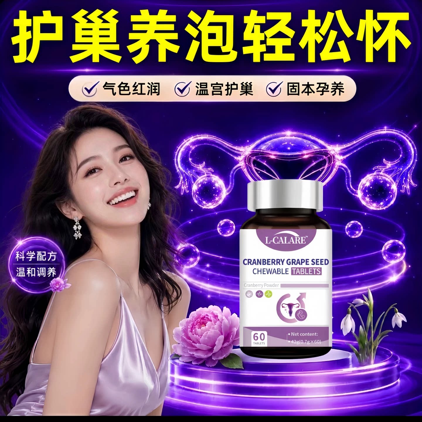 异黄酮女性备孕滋补片