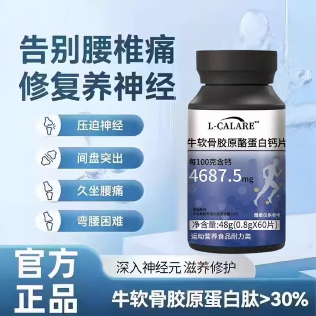 轻舒朵骨舒宝牛软骨胶原肽钙片