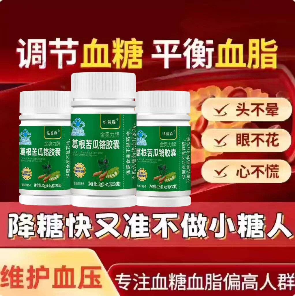 赋格方葛根苦瓜铬胶囊血糖调节