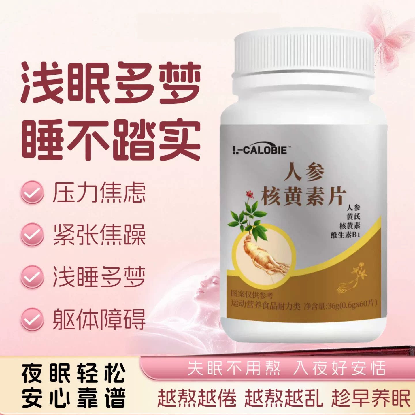 安睡宝晕宝好眠安神片