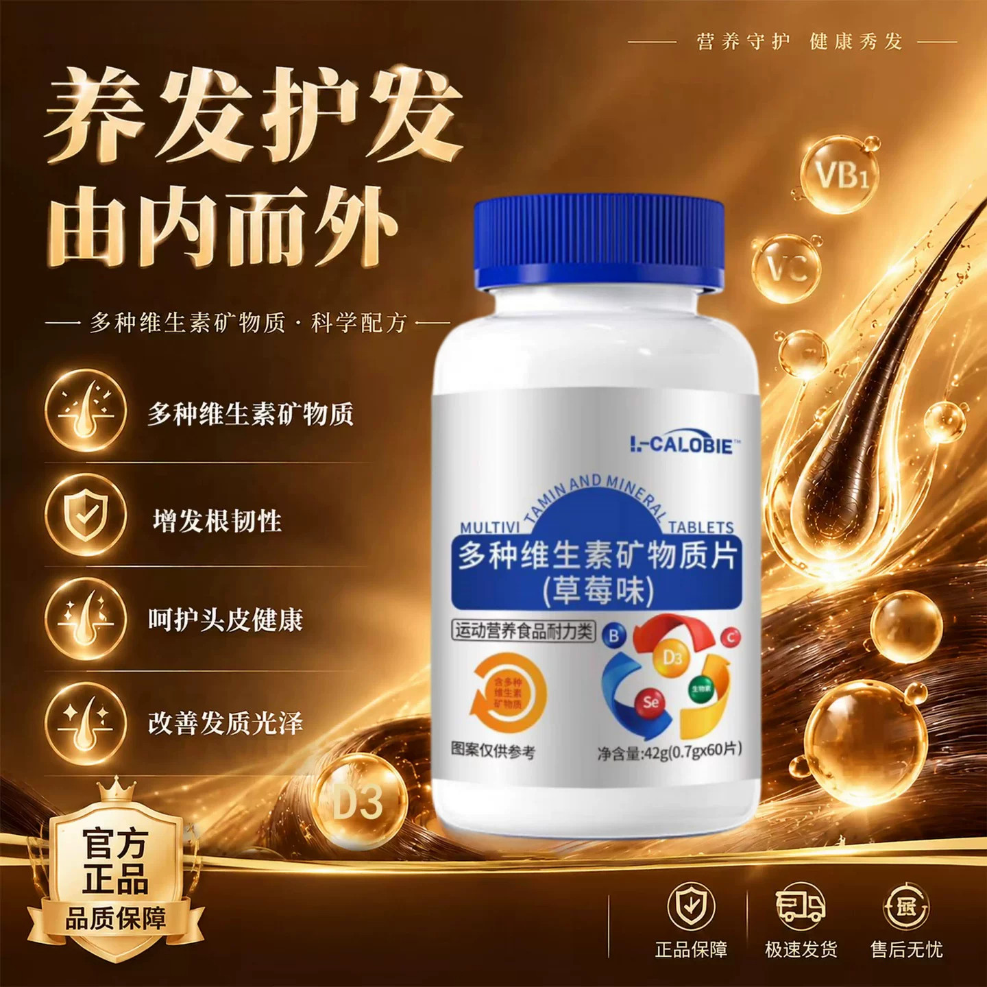 舒可因B族维生素防脱生发片