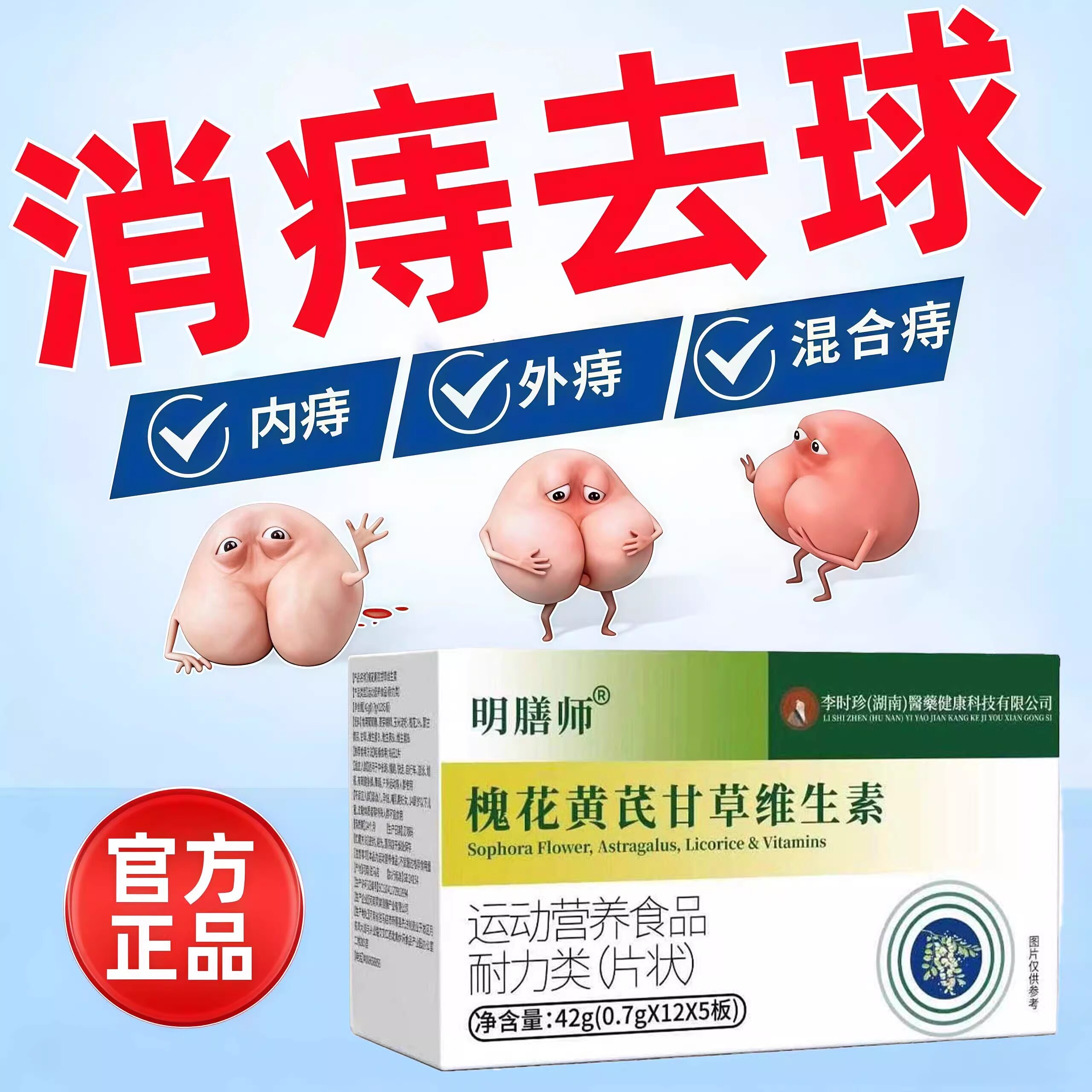 珍舒仁槐花黄芪甘草维生素片