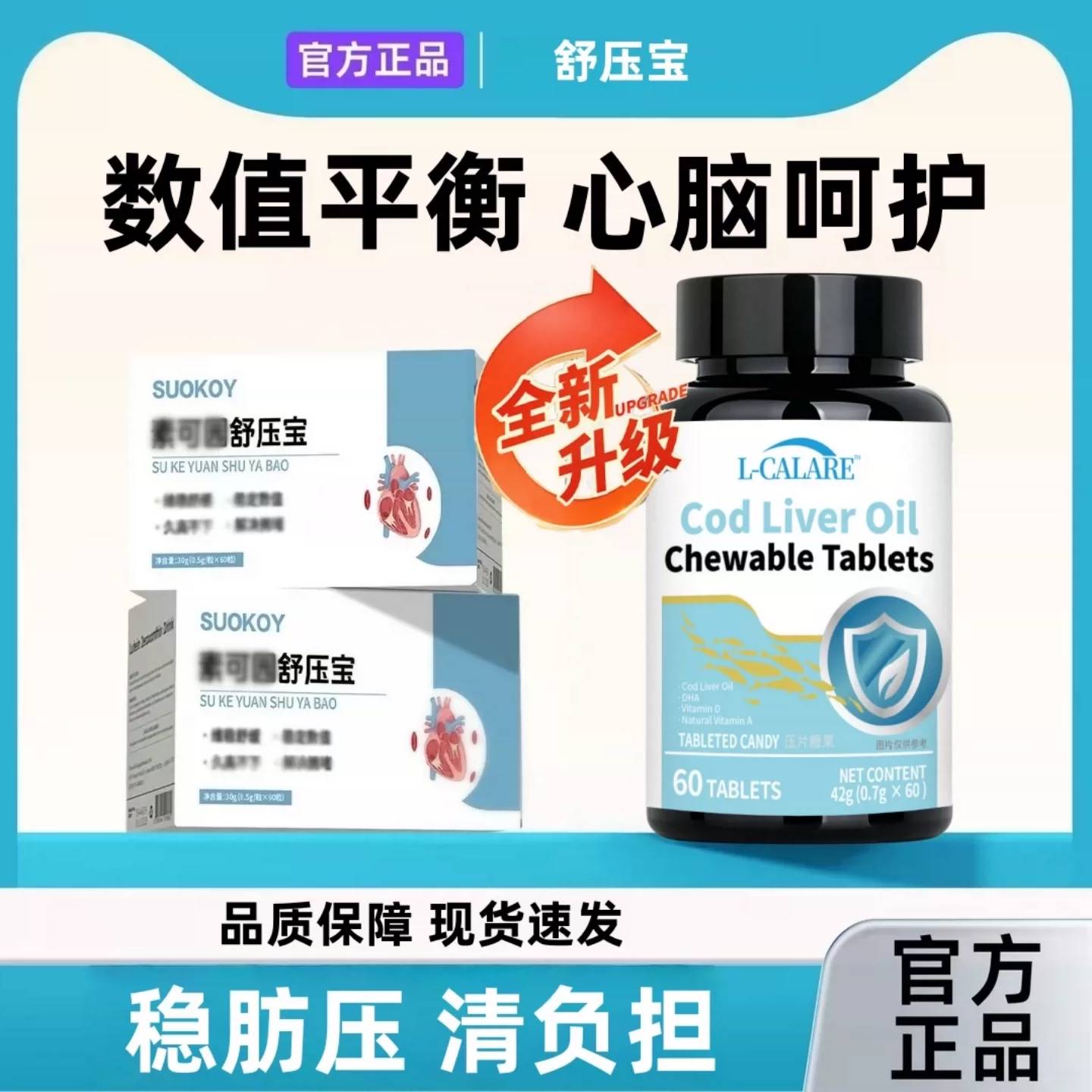 sky素可园舒压宝心脑眼护压