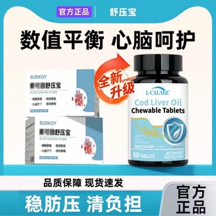 素可园舒压宝原本舒压宝舒可因舒压宝脑心宝素可元克呵护官方正品
