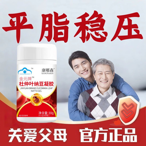 原本舒压宝杜仲叶纳豆胶稳压
