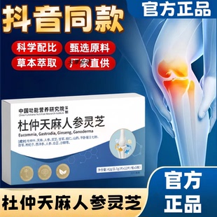 奥美宁骨舒宝初康泰骨舒宝杜仲天麻人参灵芝瑞尔斯轻舒朵骨舒宝片