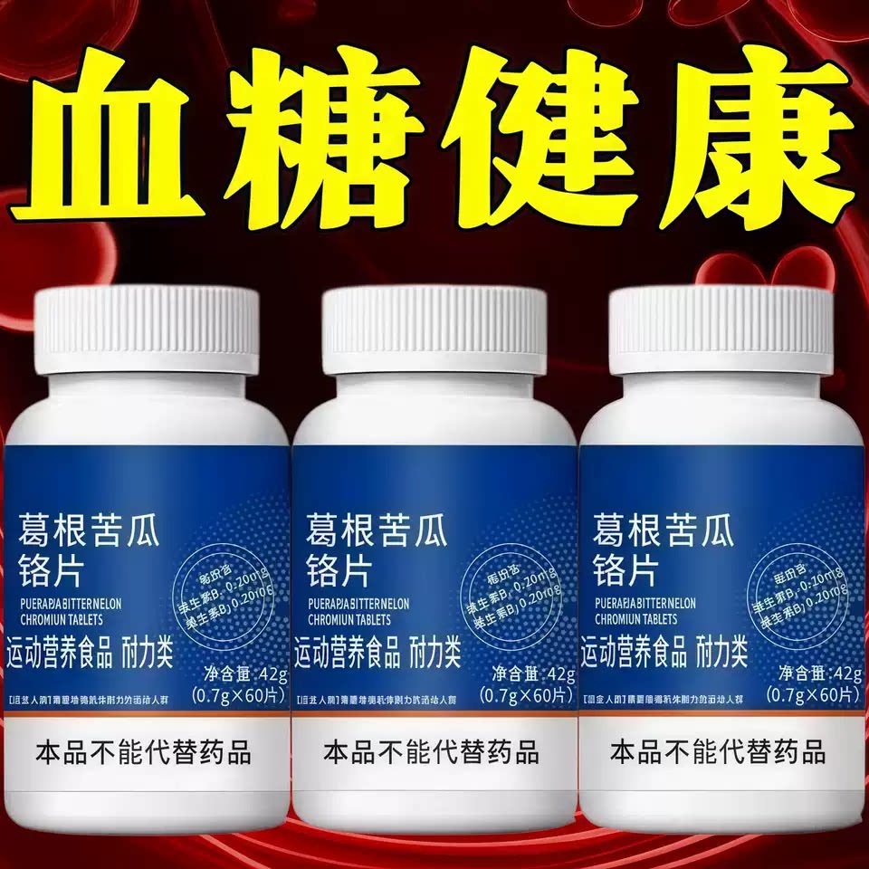 龍灵芝苦瓜素片糖友控糖