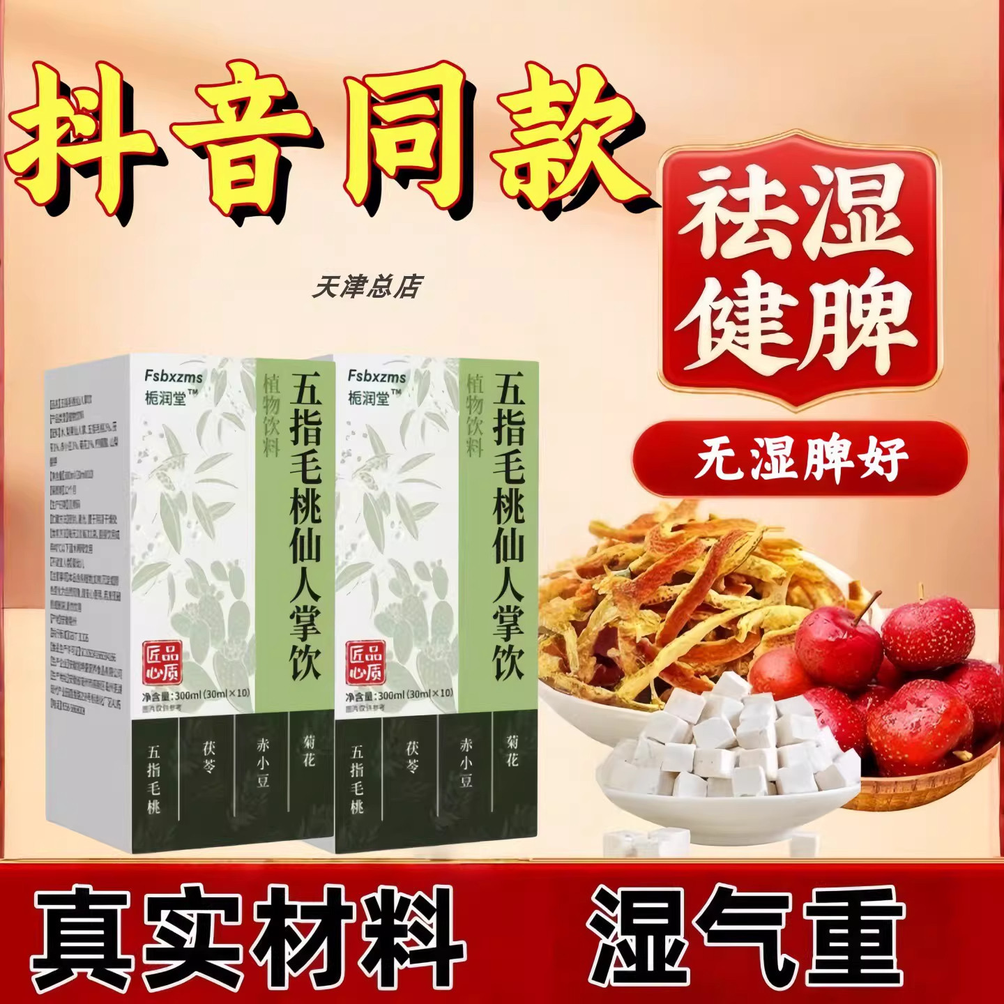 温放毛桃饮zyz毛桃饮数放毛桃饮滋养五指毛桃仙人掌饮人参茯苓饮