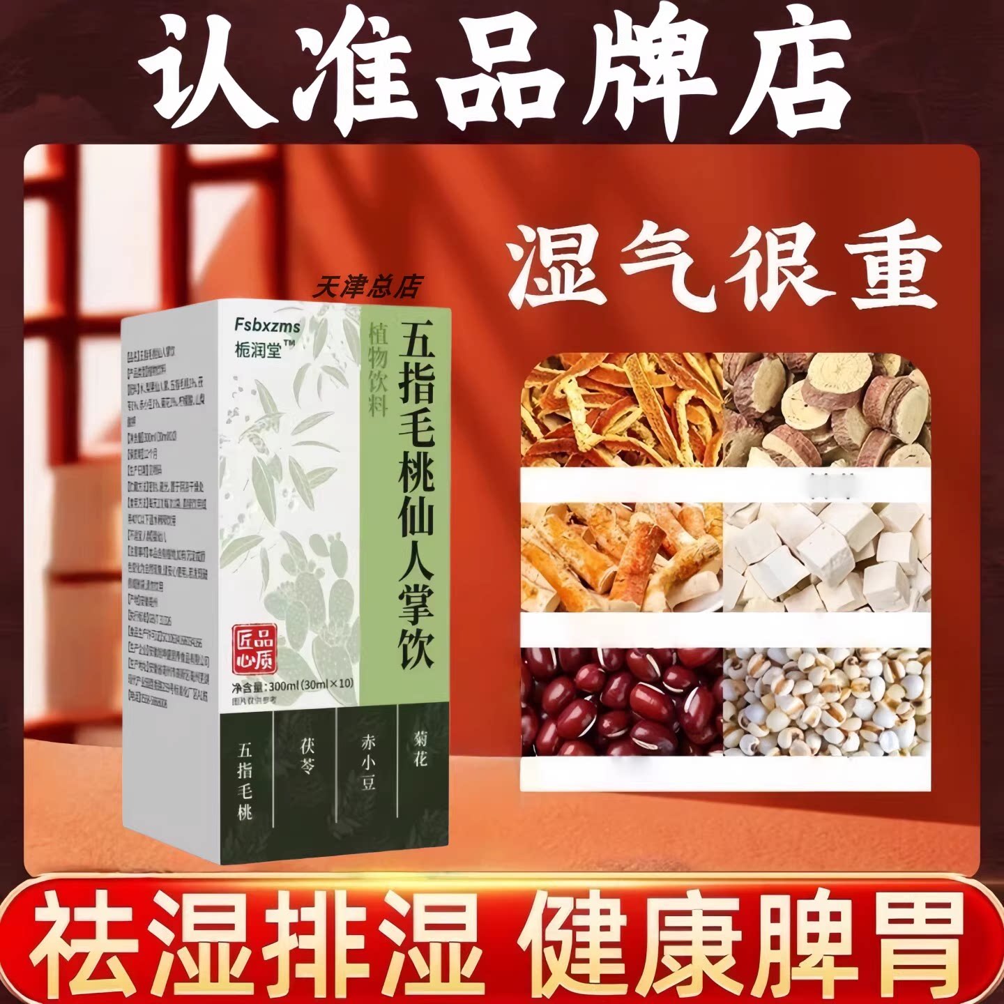 温放毛桃饮zyz毛桃饮数放毛桃饮滋养五指毛桃仙人掌饮人参茯苓饮X
