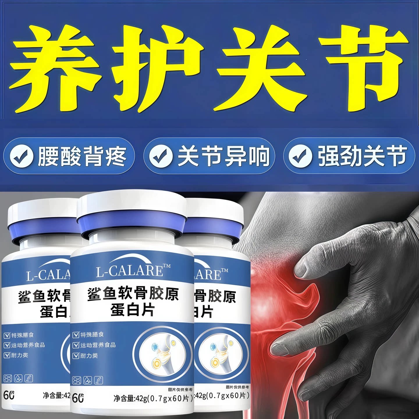 尚貝兹软骨素片关节养护跑跳更给
