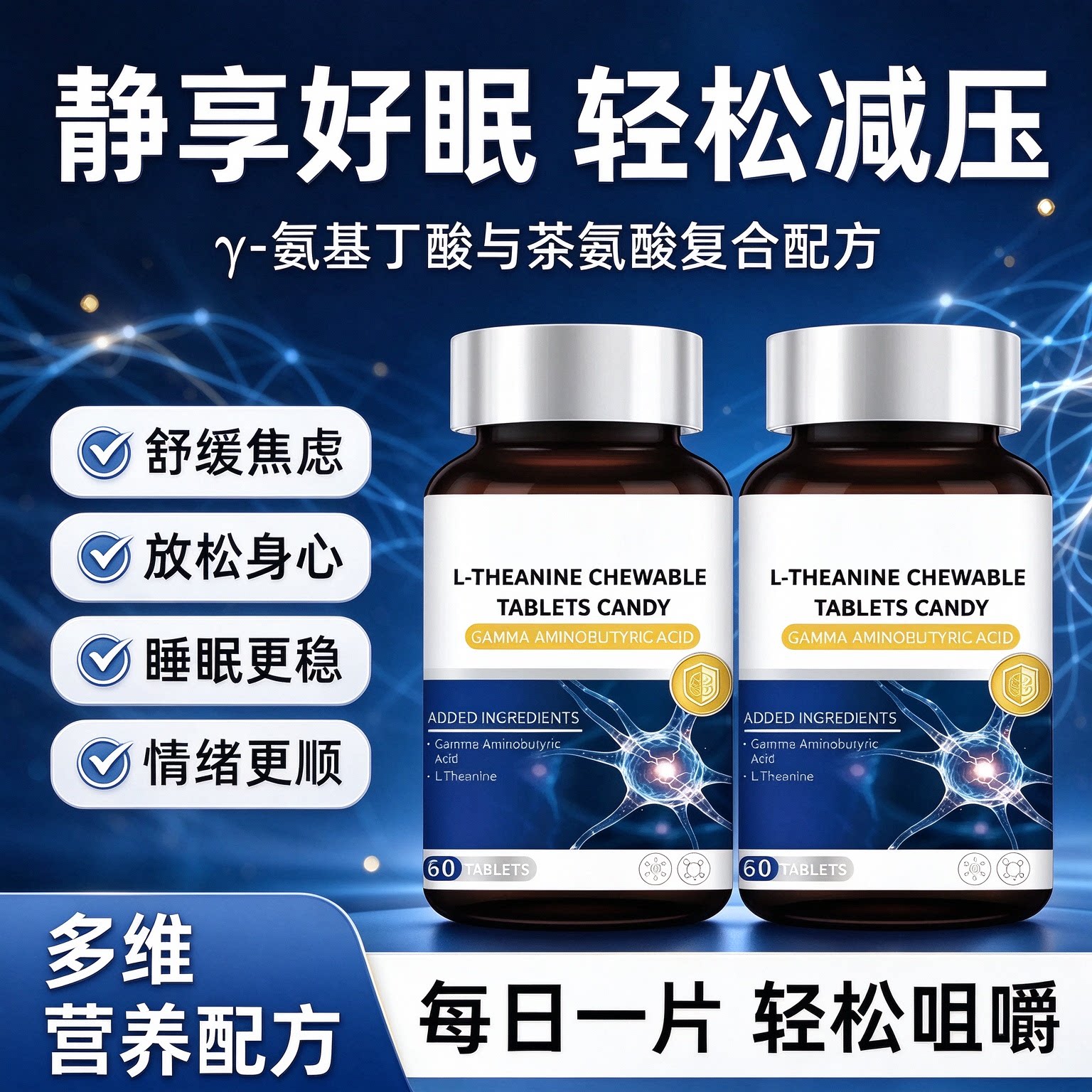 卡西萘茶氨酸情绪舒缓片安心睡
