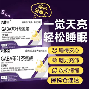 巴贝小紫宝GABA茶叶茶氨酸呗退黑素佳晚安宝改睡眠浅焦虑缓解抑郁