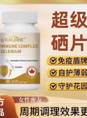 硒片nb超级硒转运硒富硒宝转硒宝片NB硒片优硒宝免疫硒复合硒GT