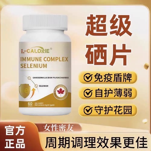 硒片nb超级硒转运硒富硒宝转硒宝