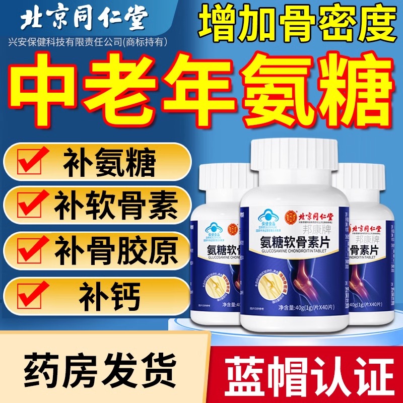 氨糖软骨素片中老年补软骨素片