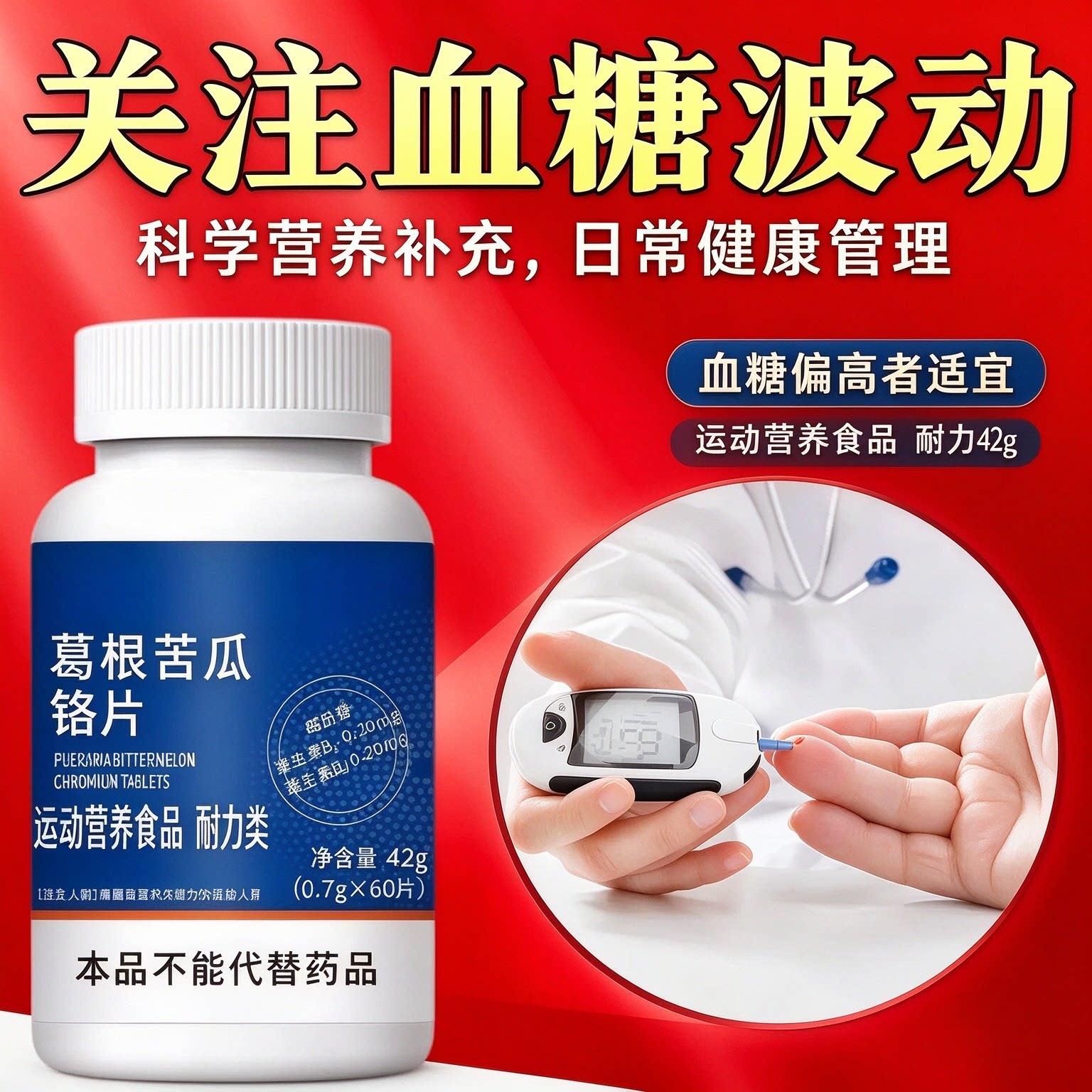 龍灵芝苦瓜素片糖友控糖平衡