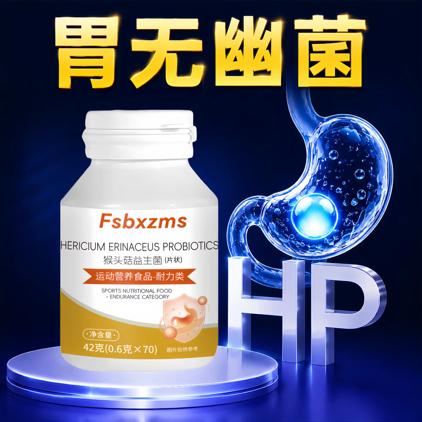 海诺胃康來调理肠胃去口臭片