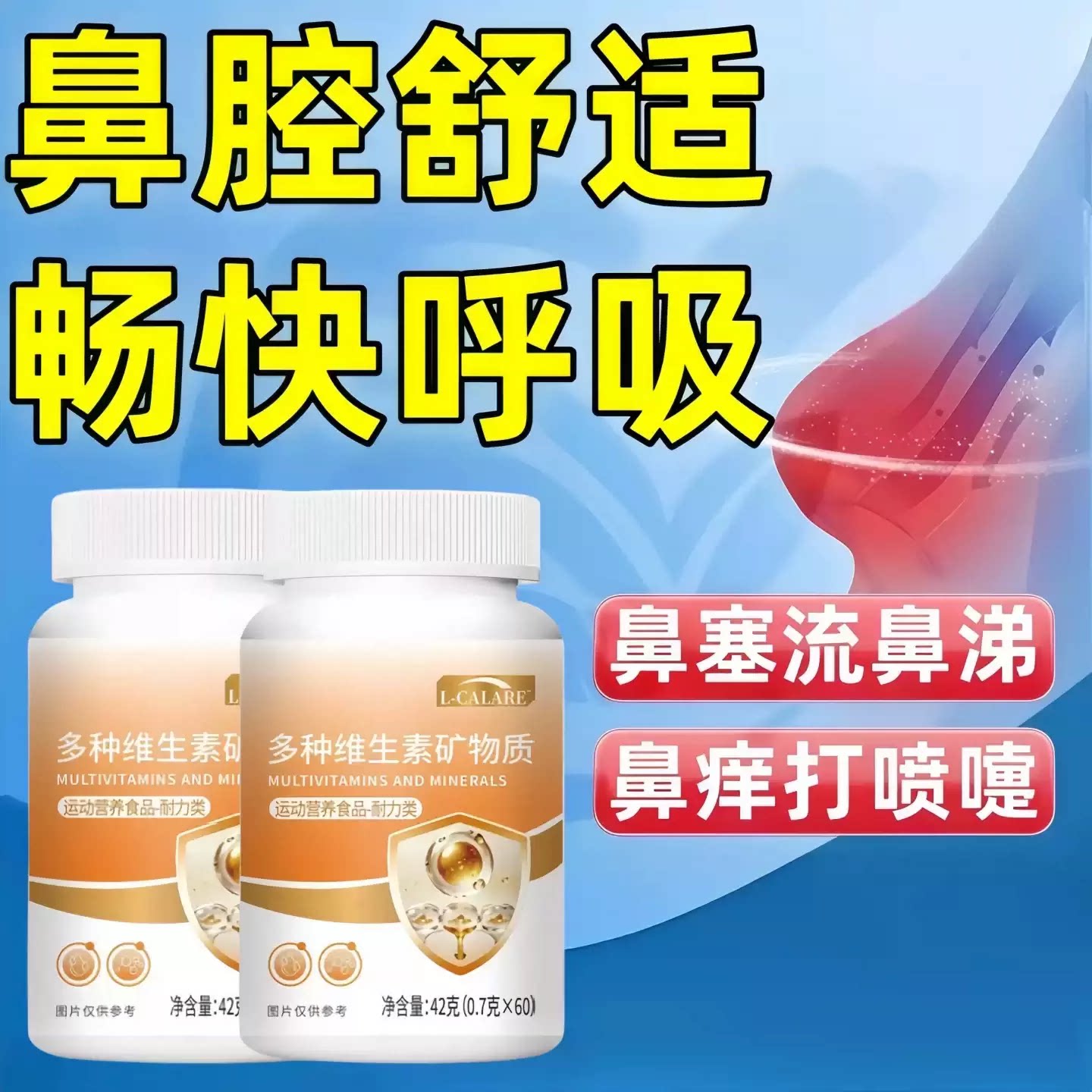 麦司多维素片鼻塞鼻痒流涕