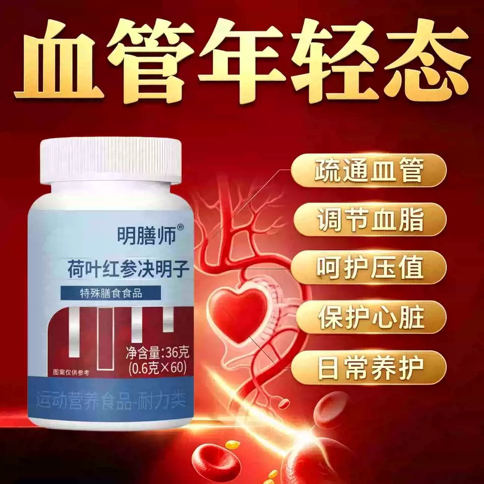 玅聖元丹参胶囊稳血脂压三高用