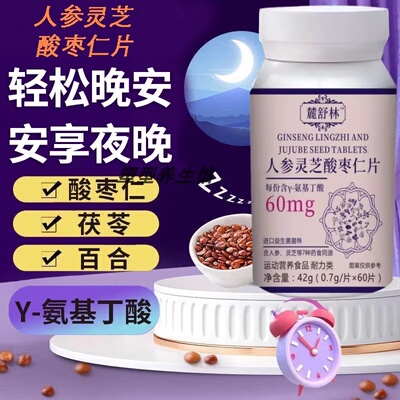 麓舒林GABA酸枣仁晚安片助眠