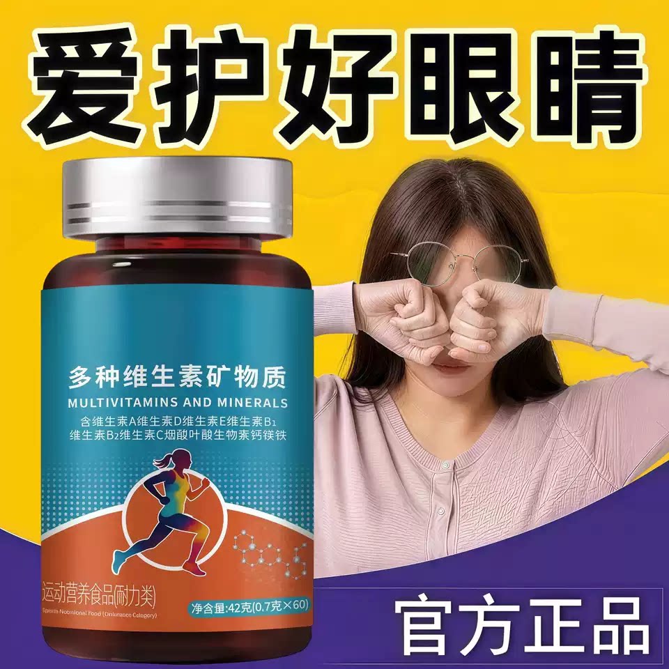 国产维生素护眼片缓解干涩疲劳