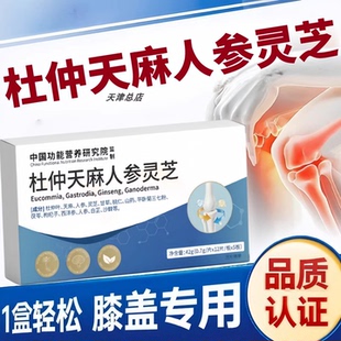 奥美宁骨舒宝初康泰骨舒宝杜仲天麻人参灵芝瑞尔斯轻舒朵骨舒宝片