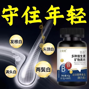 白月维生素B甄选原料改善少年白中老年白男女通用稀疏维护头发Kt3